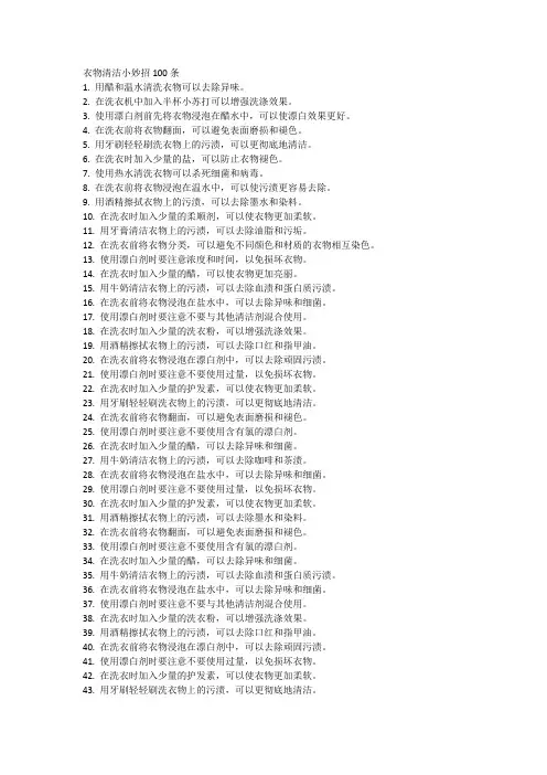 衣物清洁小妙招100条