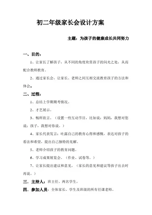 2018初二年级家长会设计方案
