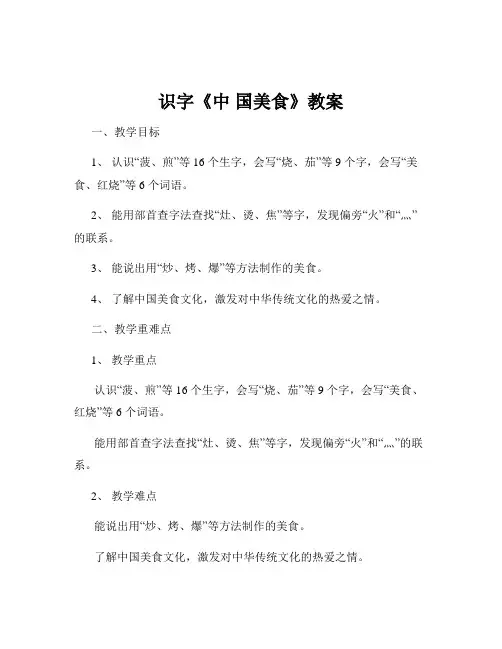 识字《中 国美食》教案