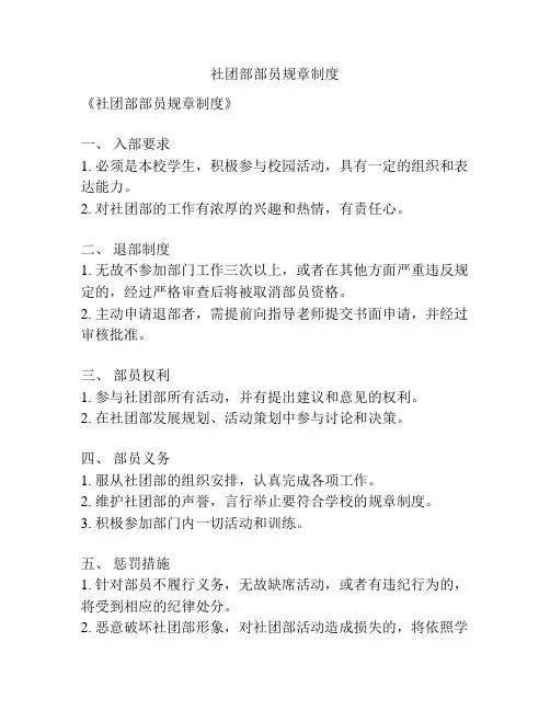 社团部部员规章制度