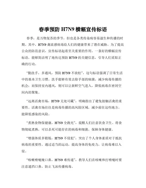 春季预防H7N9横幅宣传标语