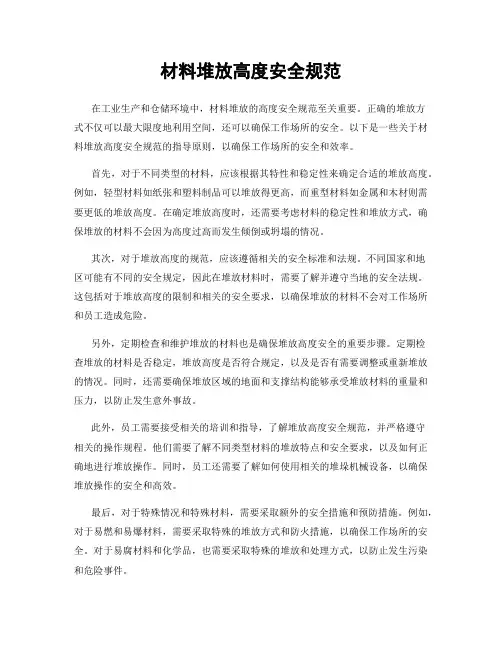 材料堆放高度安全规范