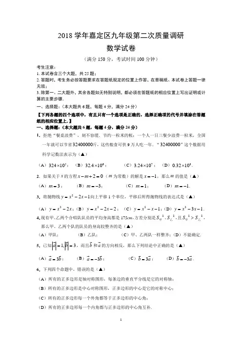 上海市嘉定区2018-2019学年九年级(二模)第二次质量调研数学试卷
