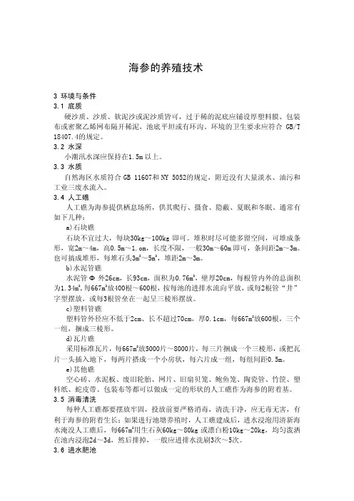 海参养殖技术海参养殖方法