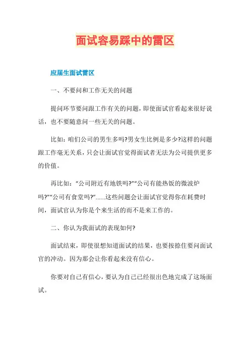 面试容易踩中的雷区