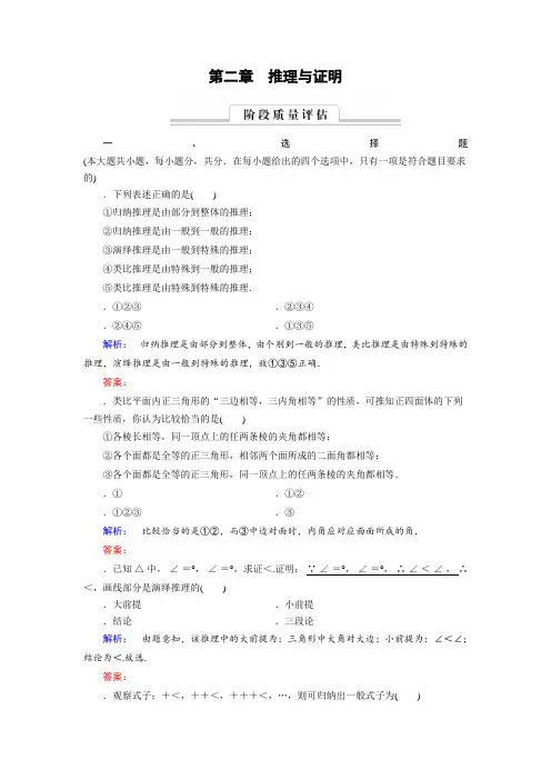 (人教版)高中数学选修1-2检测第2章 推理与证明章末高效整合2 Word版含答案
