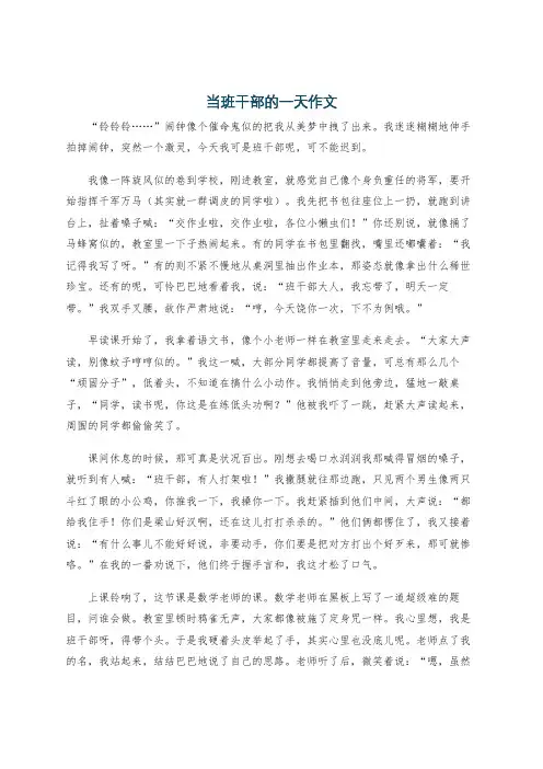 当班干部的一天作文