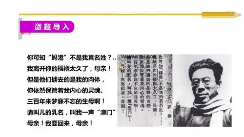 人教部编版历史八年级下册第四单元第13课 香港和澳门的回归(共47张PPT)