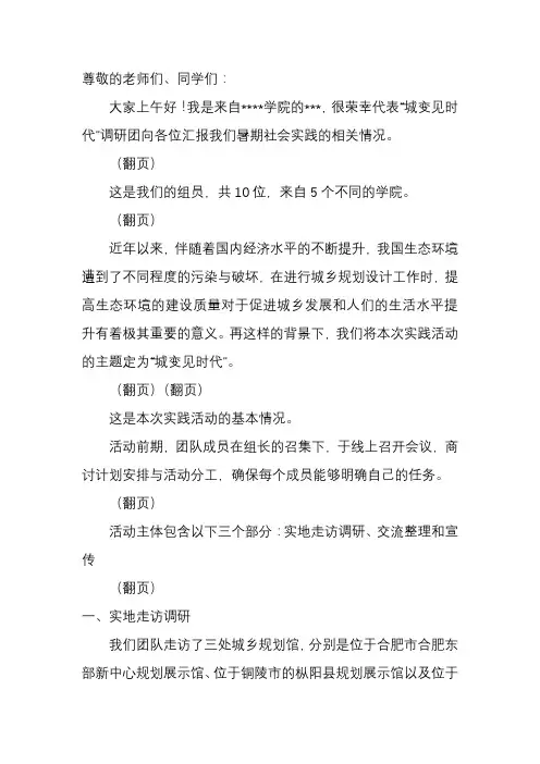 社会实践答辩稿模板 (2)