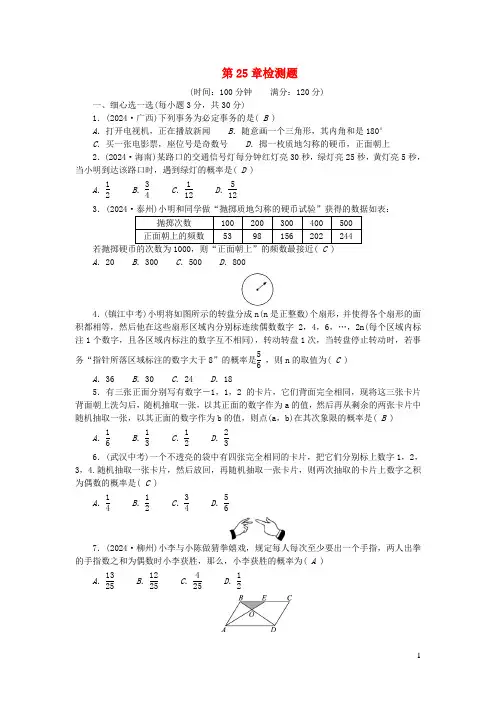 九年级数学上册第25章随机事件的概率检测题新版华东师大版2