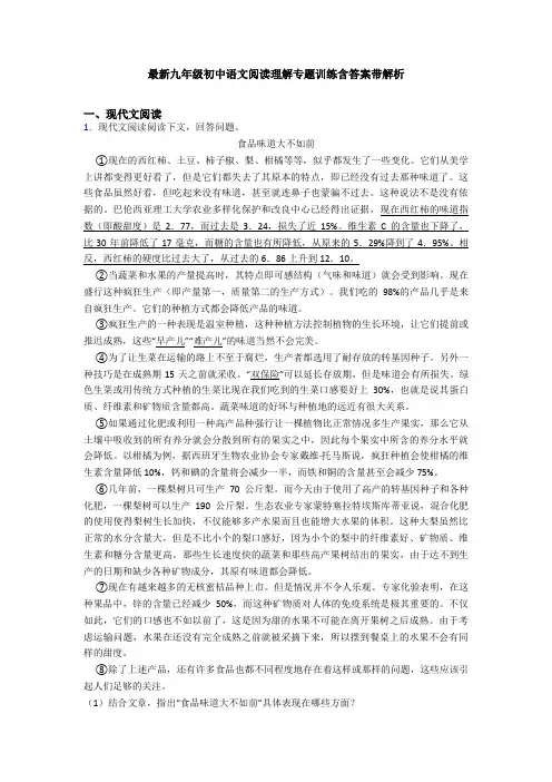 最新九年级初中语文阅读理解专题训练含答案带解析