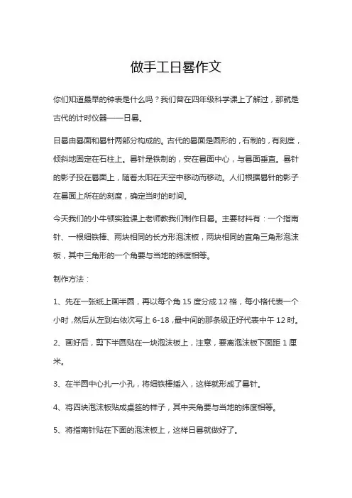 做手工日晷作文