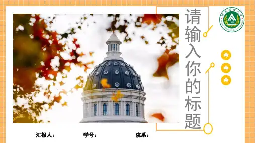河南农业大学PPT模板 (秋)