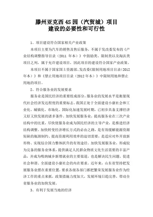 项目建设必要性和可行性