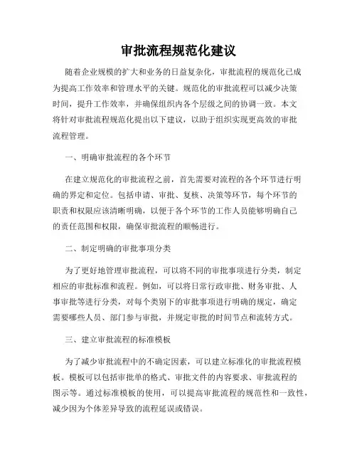 审批流程规范化建议
