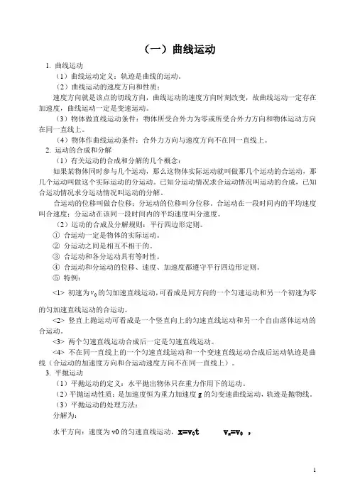 高一物理复习提纲