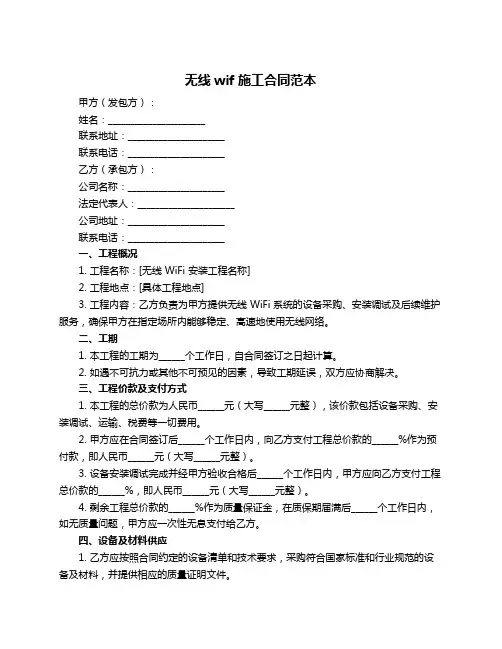 无线wif施工合同范本
