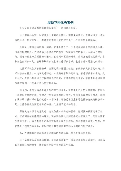 屋顶花园优秀案例