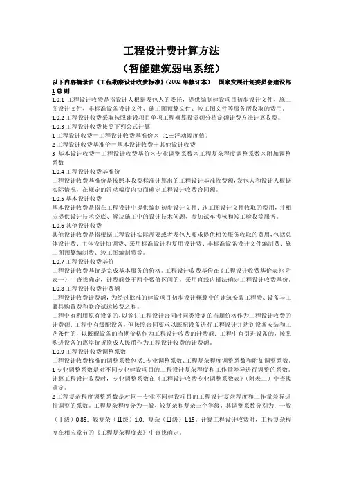 弱电智能化取费标准计算