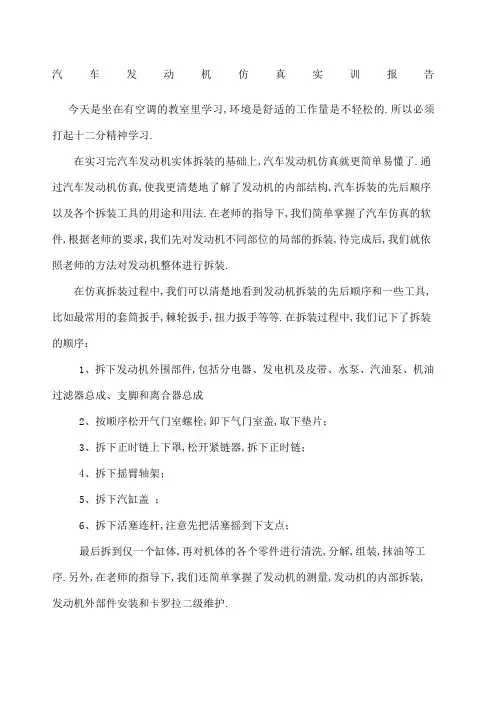 汽车发动机仿真实训报告