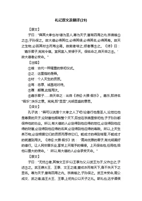 礼记原文及翻译（29）
