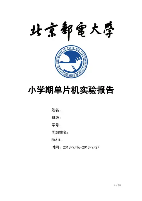 北邮小学期基于AVR单片机的电子琴制作实验报告