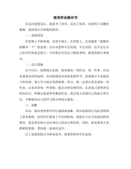没交作业检讨书