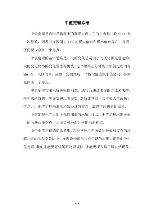 中值定理总结