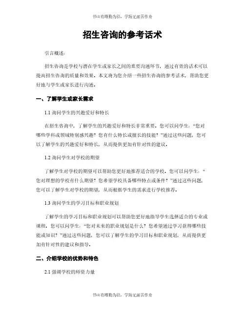 招生咨询的参考话术