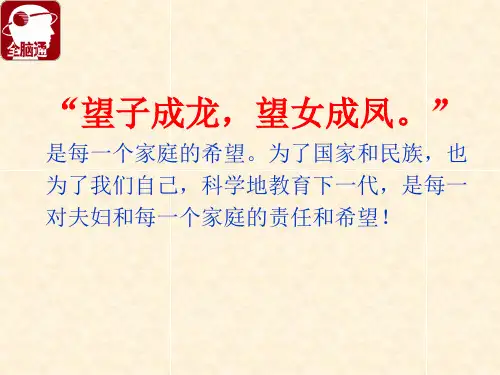 全脑通幼儿公开课