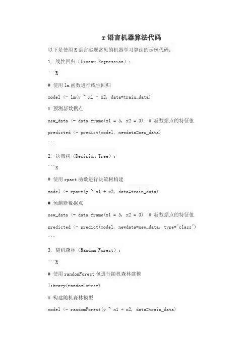 r语言机器算法代码