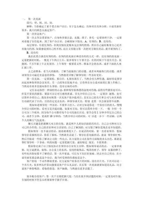 中兴华为客户经理必读：如何接触客户、建立客户关系、项目攻关.doc