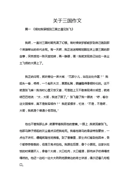 关于三国作文