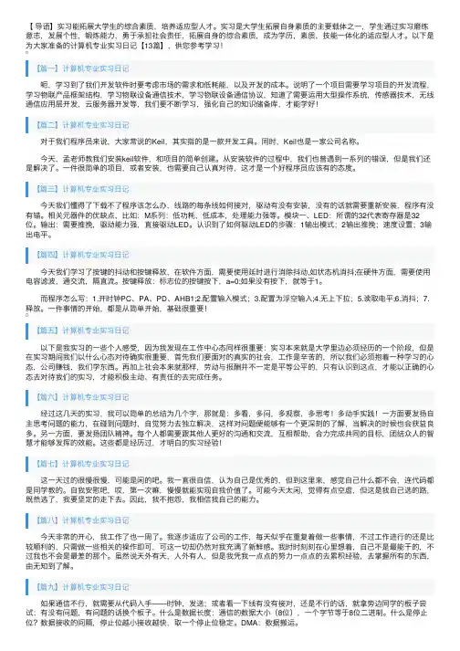 计算机专业实习日记【13篇】