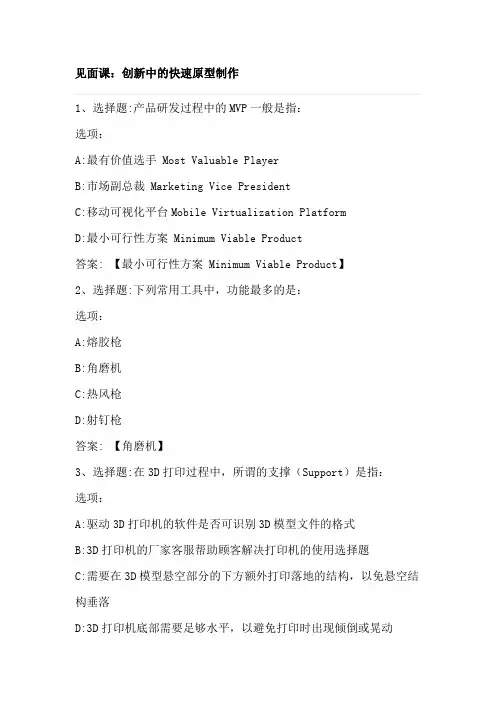 创新工程实践 智慧树知到网课章节测试答案