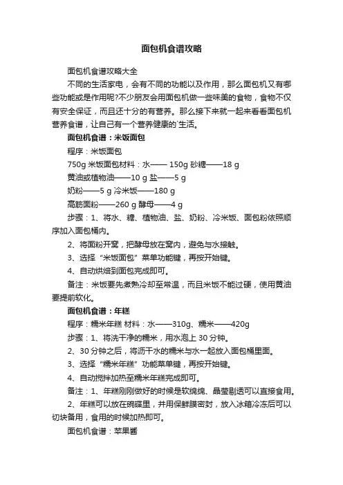 面包机食谱攻略