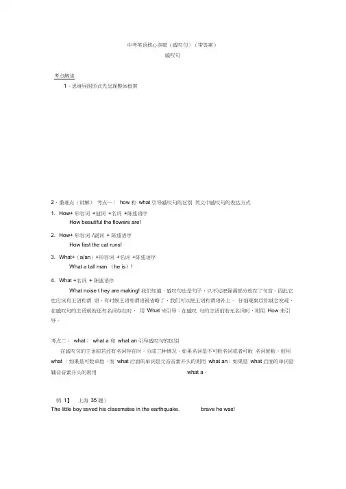 中考英语核心突破(感叹句)(带答案)