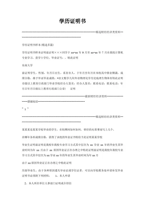 学历证明书