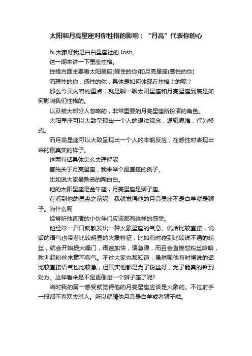 太阳和月亮星座对你性格的影响：“月亮”代表你的心