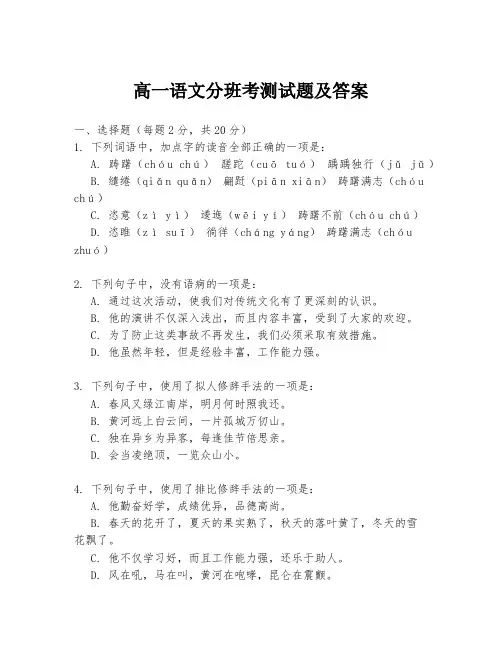 高一语文分班考测试题及答案