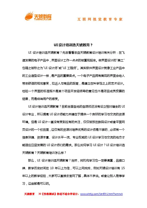 UI设计培训选天琥教育？