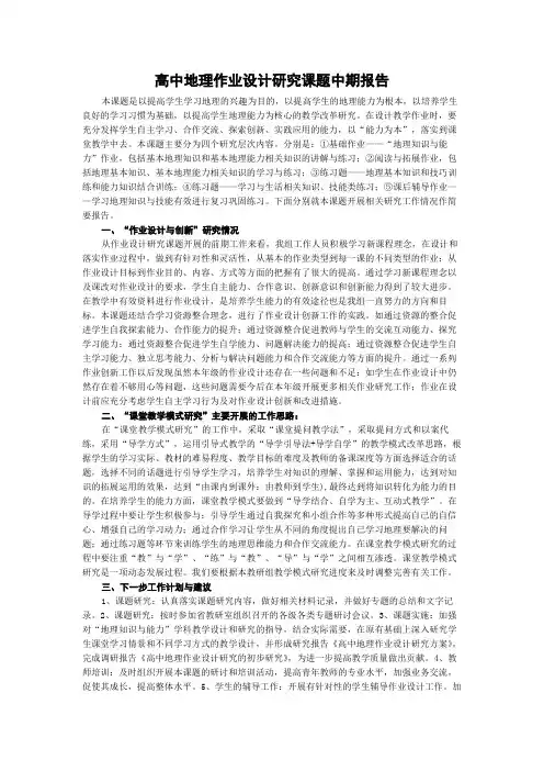 高中地理作业设计研究课题中期报告