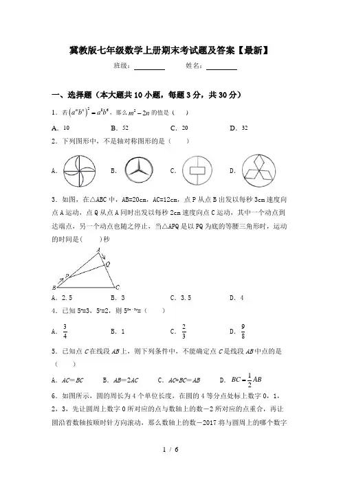 冀教版七年级数学上册期末考试题及答案【最新】