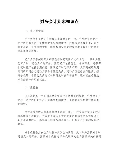 财务会计期末知识点