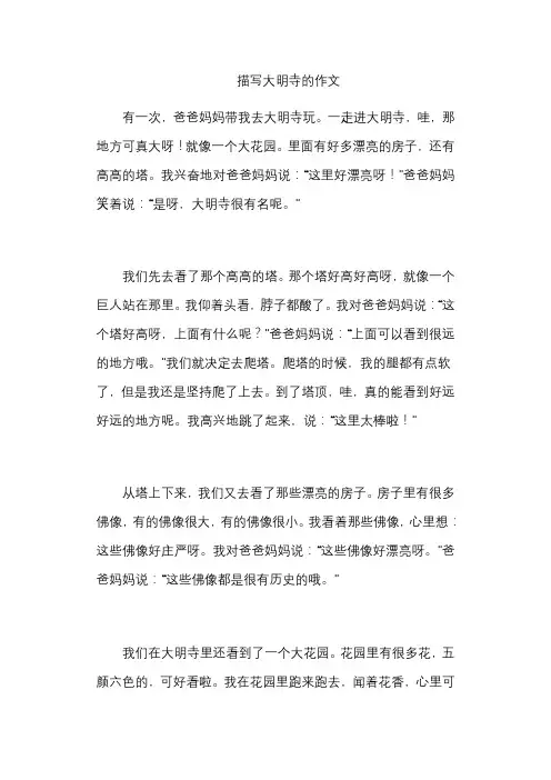 描写大明寺的作文