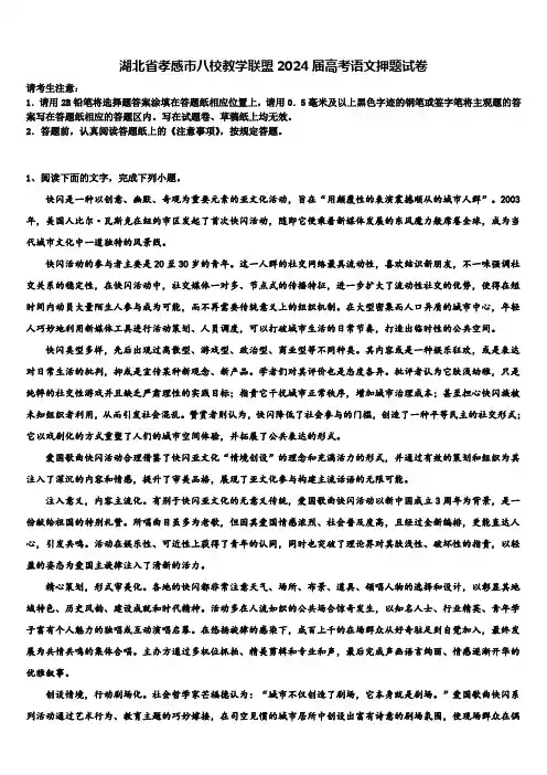 湖北省孝感市八校教学联盟2024届高考语文押题试卷含解析