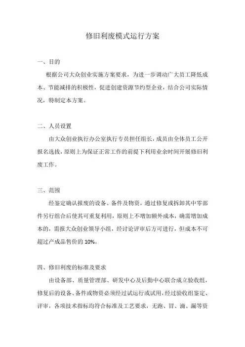 修旧利废方案