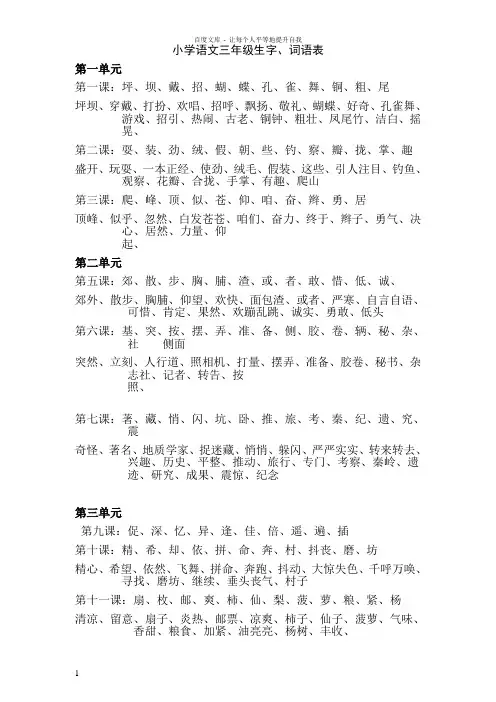 小学语文三年级生字词语表