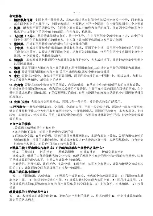 外国建筑史考试笔记终极版