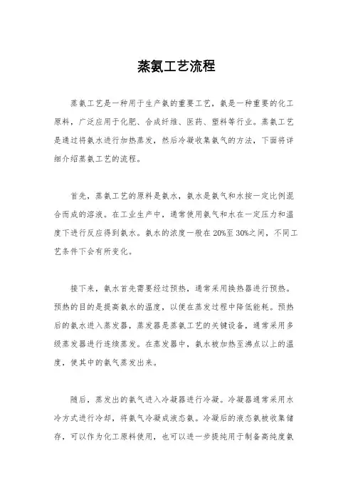 蒸氨工艺流程